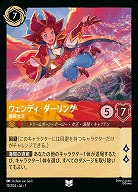 ウェンディー・ダーリング(ホイル) 【AI/012/204UCH】